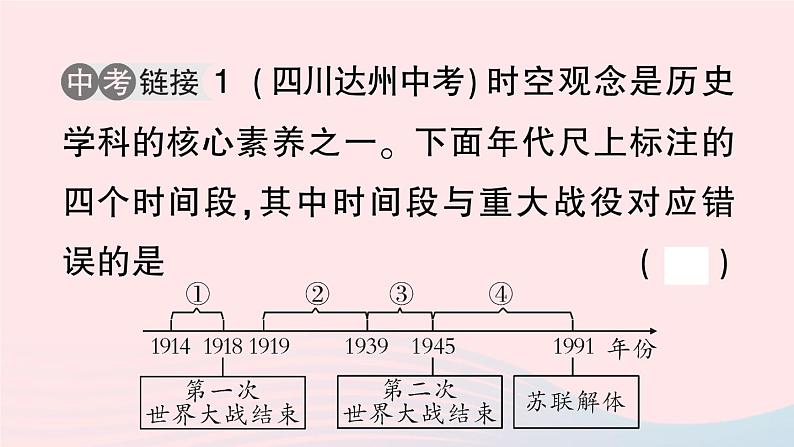 2023九年级历史下册第四单元经济大危机和第二次世界大战单元考点突破作业课件新人教版06