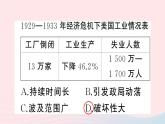 2023九年级历史下册第四单元经济大危机和第二次世界大战第13课罗斯福新政作业课件新人教版