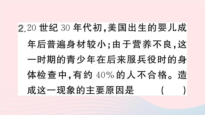 2023九年级历史下册第四单元经济大危机和第二次世界大战第13课罗斯福新政作业课件新人教版第4页