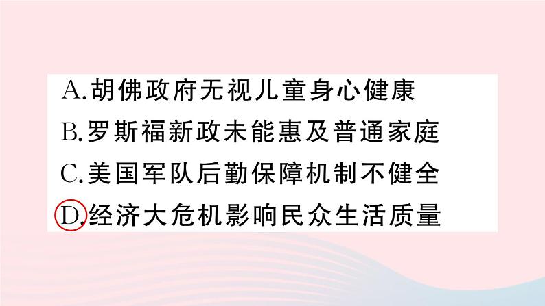 2023九年级历史下册第四单元经济大危机和第二次世界大战第13课罗斯福新政作业课件新人教版第5页