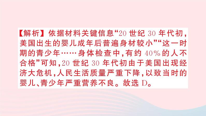 2023九年级历史下册第四单元经济大危机和第二次世界大战第13课罗斯福新政作业课件新人教版第6页