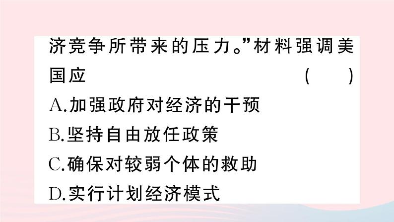 2023九年级历史下册第四单元经济大危机和第二次世界大战第13课罗斯福新政作业课件新人教版第8页