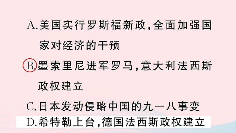 2023九年级历史下册第四单元经济大危机和第二次世界大战第14课法西斯国家的侵略扩张作业课件新人教版第3页