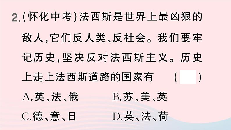 2023九年级历史下册第四单元经济大危机和第二次世界大战第14课法西斯国家的侵略扩张作业课件新人教版第4页