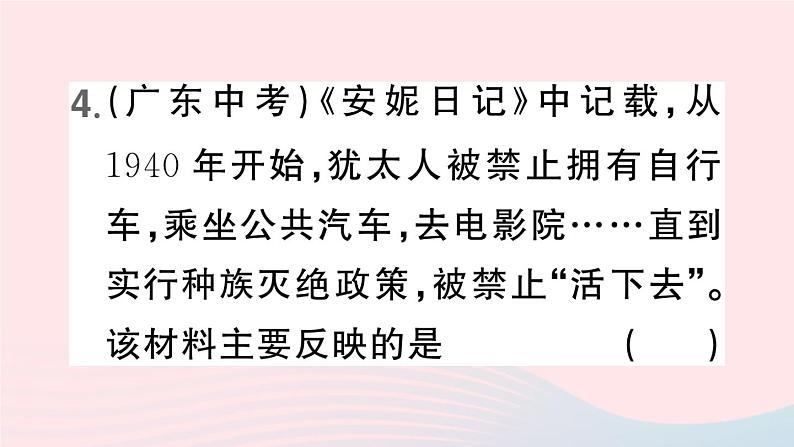 2023九年级历史下册第四单元经济大危机和第二次世界大战第14课法西斯国家的侵略扩张作业课件新人教版第7页