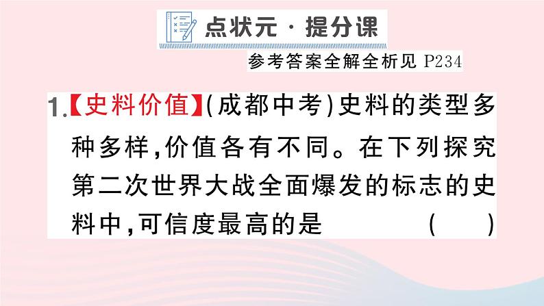 2023九年级历史下册第四单元经济大危机和第二次世界大战第15课第二次世界大战作业课件新人教版02