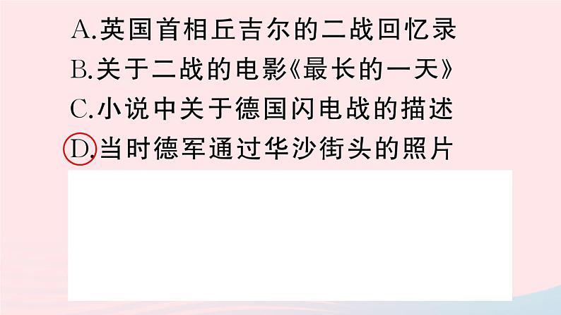 2023九年级历史下册第四单元经济大危机和第二次世界大战第15课第二次世界大战作业课件新人教版03