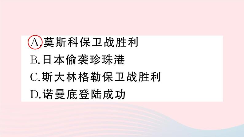 2023九年级历史下册第四单元经济大危机和第二次世界大战第15课第二次世界大战作业课件新人教版05