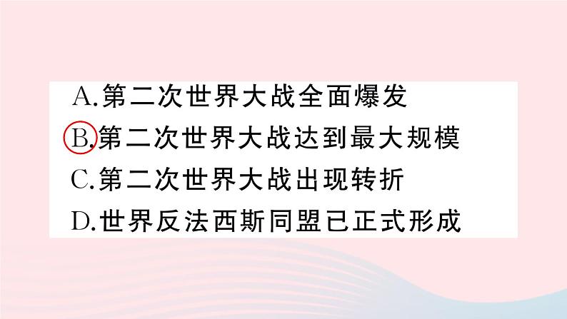 2023九年级历史下册第四单元经济大危机和第二次世界大战第15课第二次世界大战作业课件新人教版08