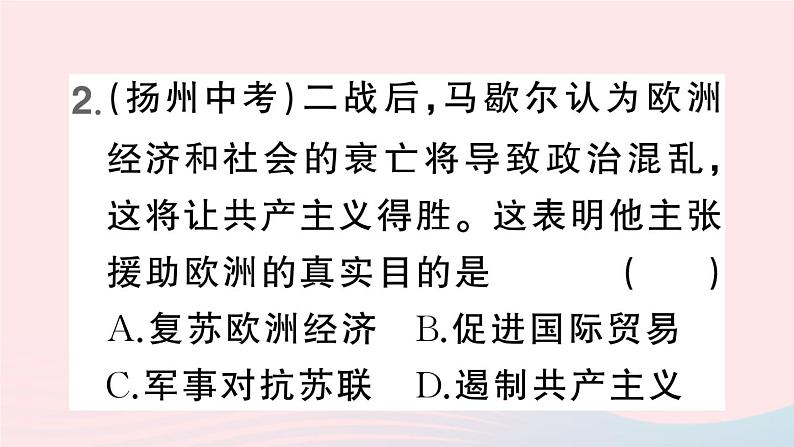 2023九年级历史下册第五单元二战后的世界变化第16课冷战作业课件新人教版04