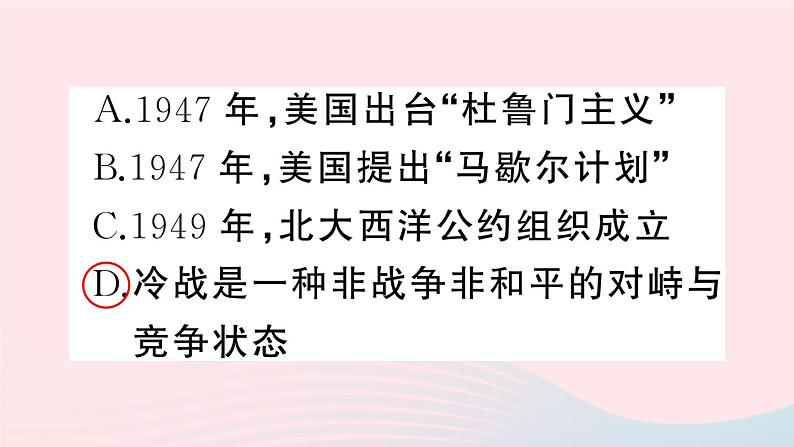 2023九年级历史下册第五单元二战后的世界变化第16课冷战作业课件新人教版06