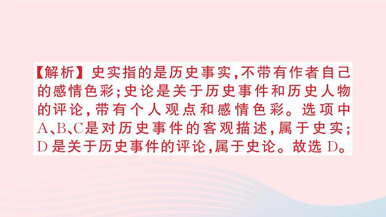 2023九年级历史下册第五单元二战后的世界变化第16课冷战作业课件新人教版07