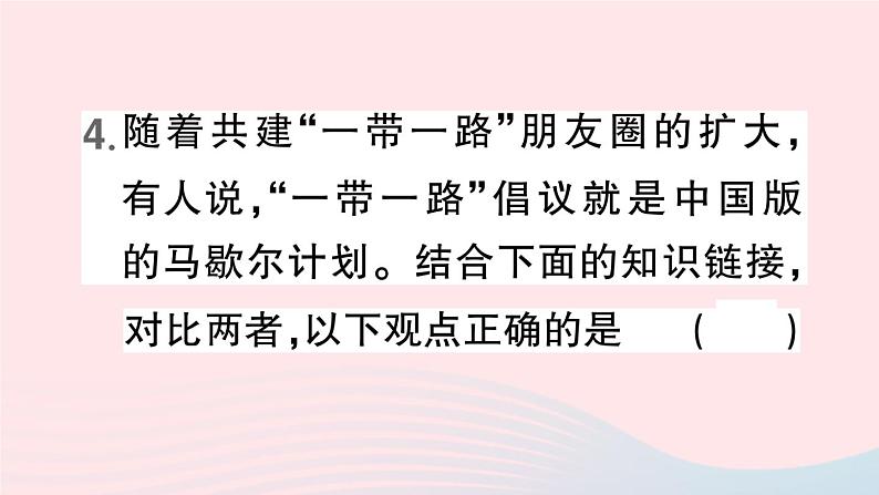 2023九年级历史下册第五单元二战后的世界变化第16课冷战作业课件新人教版08