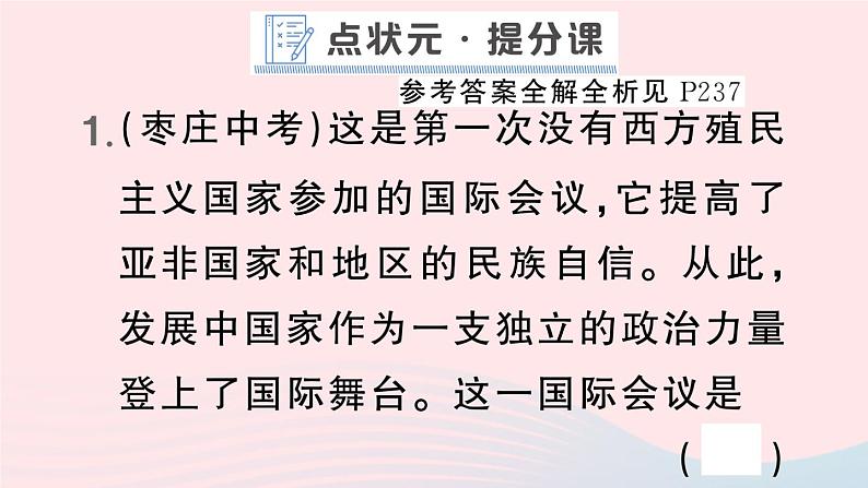 2023九年级历史下册第五单元二战后的世界变化第19课亚非拉国家的新发展作业课件新人教版02