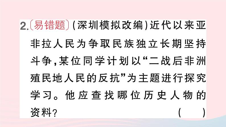 2023九年级历史下册第五单元二战后的世界变化第19课亚非拉国家的新发展作业课件新人教版04