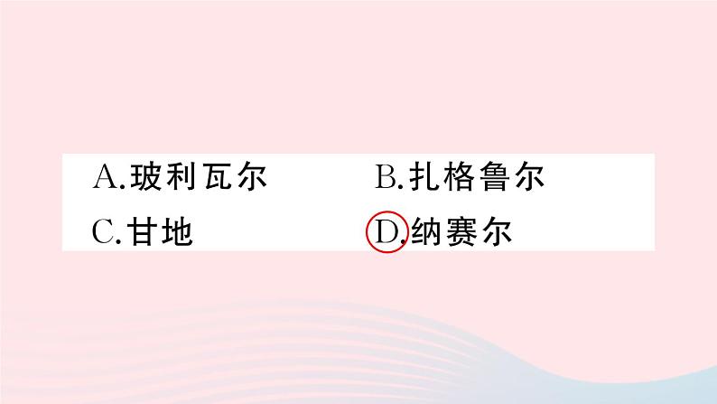 2023九年级历史下册第五单元二战后的世界变化第19课亚非拉国家的新发展作业课件新人教版05