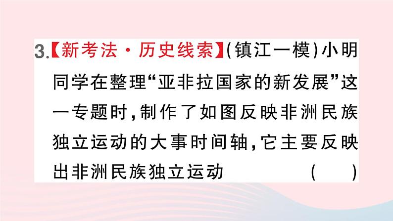 2023九年级历史下册第五单元二战后的世界变化第19课亚非拉国家的新发展作业课件新人教版06