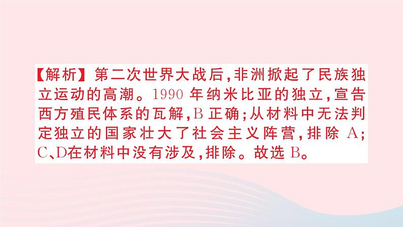 2023九年级历史下册第五单元二战后的世界变化第19课亚非拉国家的新发展作业课件新人教版08