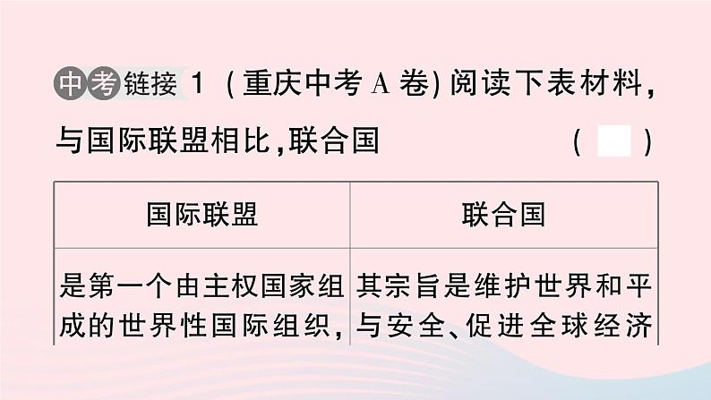 2023九年级历史下册第六单元走向和平发展的世界单元考点突破作业课件新人教版06