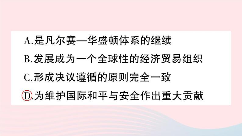 2023九年级历史下册第六单元走向和平发展的世界单元考点突破作业课件新人教版08