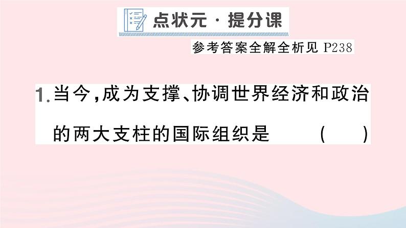 2023九年级历史下册第六单元走向和平发展的世界第20课联合国与世界贸易组织作业课件新人教版02