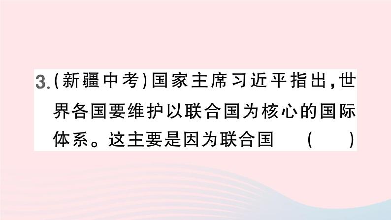 2023九年级历史下册第六单元走向和平发展的世界第20课联合国与世界贸易组织作业课件新人教版06