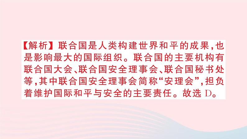 2023九年级历史下册第六单元走向和平发展的世界第20课联合国与世界贸易组织作业课件新人教版08