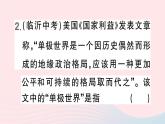 2023九年级历史下册第六单元走向和平发展的世界第21课冷战后的世界格局作业课件新人教版