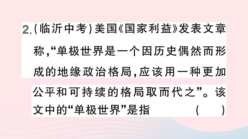 2023九年级历史下册第六单元走向和平发展的世界第21课冷战后的世界格局作业课件新人教版04