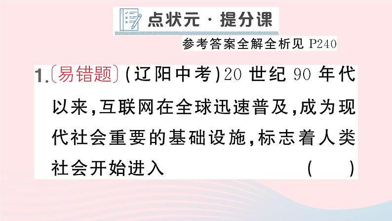 2023九年级历史下册第六单元走向和平发展的世界第22课不断发展的现代社会作业课件新人教版02