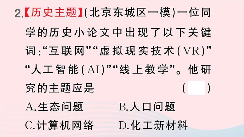 2023九年级历史下册第六单元走向和平发展的世界第22课不断发展的现代社会作业课件新人教版04