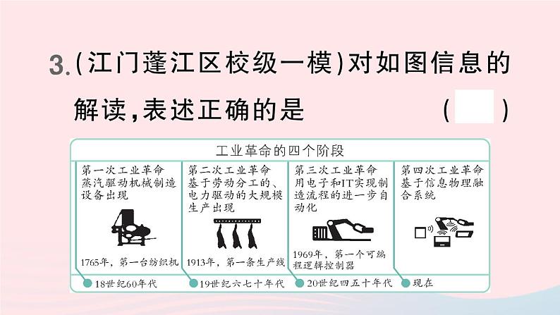 2023九年级历史下册第六单元走向和平发展的世界第22课不断发展的现代社会作业课件新人教版05