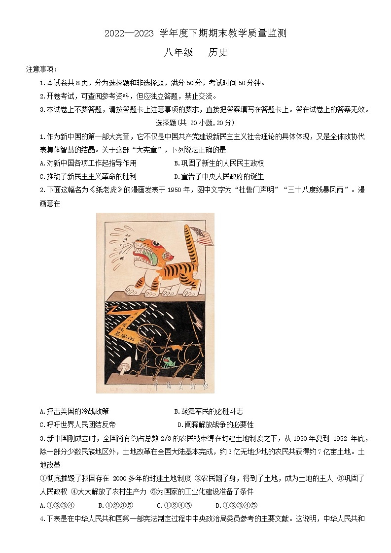 河南省信阳市固始县2022-2023学年八年级下学期期末历史试题（含答案）第1页