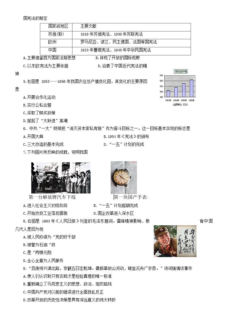 河南省信阳市固始县2022-2023学年八年级下学期期末历史试题（含答案）第2页