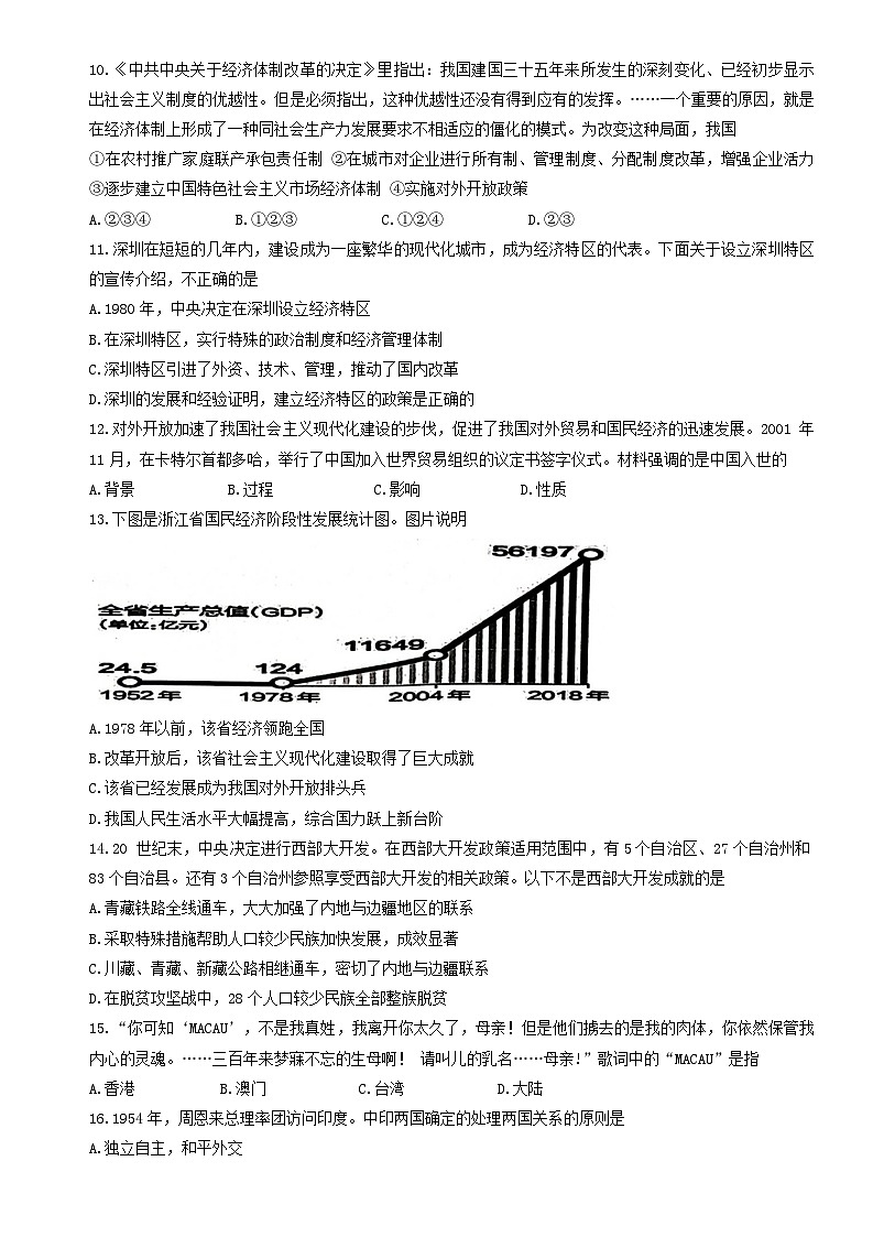 河南省信阳市固始县2022-2023学年八年级下学期期末历史试题（含答案）第3页
