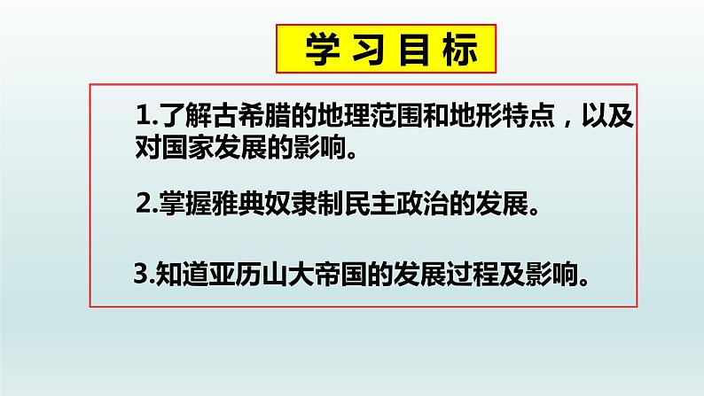 第4课 希腊城邦和亚历山大帝国课件02