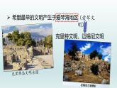 第4课 希腊城邦和亚历山大帝国课件