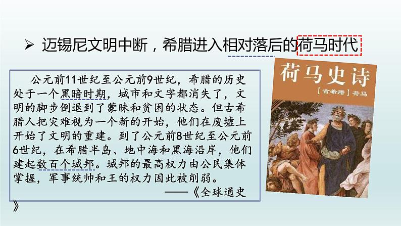 第4课 希腊城邦和亚历山大帝国课件06