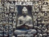 第3课 古代印度课件