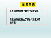 第3课 古代印度课件
