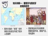 第16课 早期殖民掠夺课件