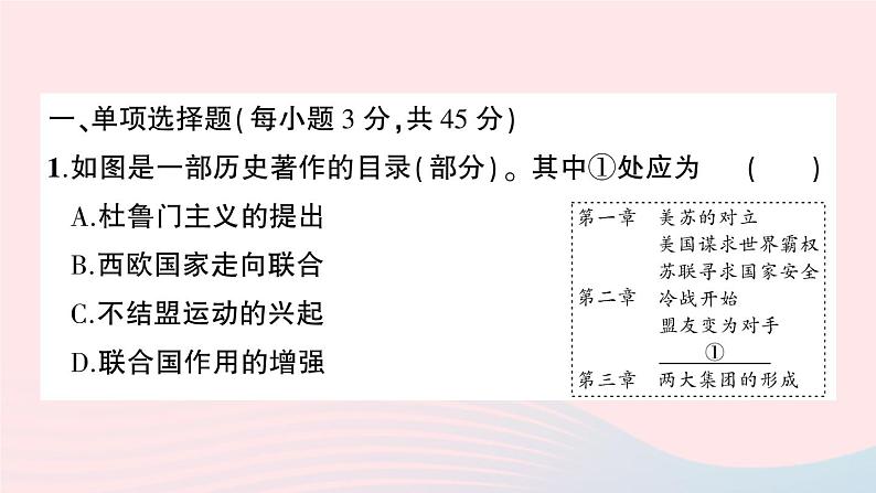 2023九年级历史下册第五六单元综合训练作业课件新人教版02