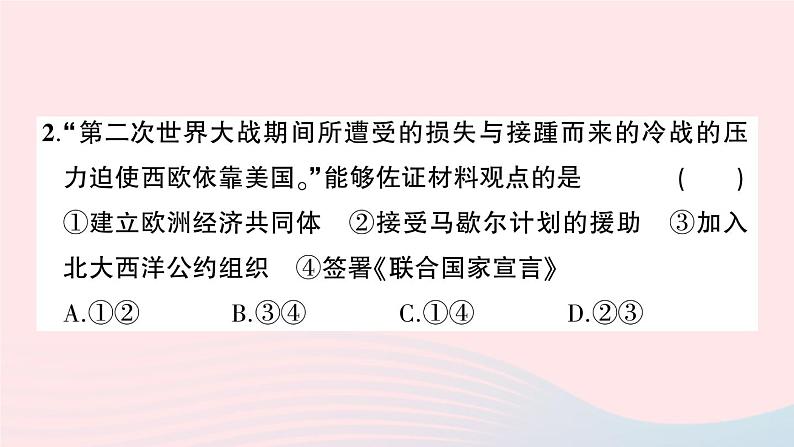 2023九年级历史下册第五六单元综合训练作业课件新人教版03