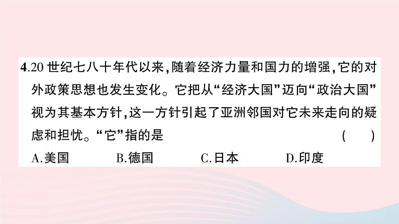 2023九年级历史下册第五六单元综合训练作业课件新人教版05