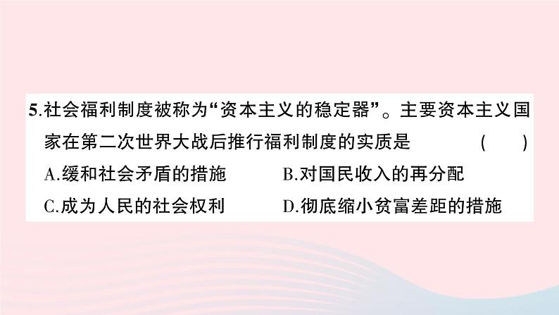 2023九年级历史下册第五六单元综合训练作业课件新人教版06