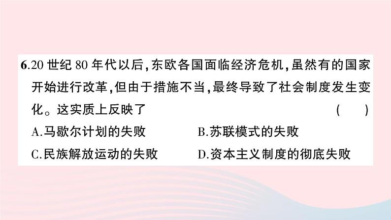 2023九年级历史下册第五六单元综合训练作业课件新人教版07