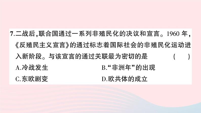 2023九年级历史下册第五六单元综合训练作业课件新人教版08