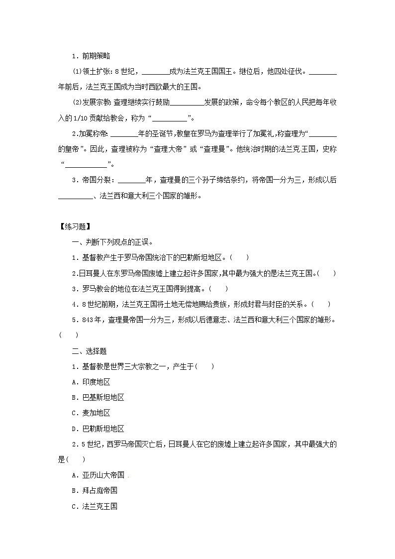 第7课 基督教的兴起和法兰克王国学案02