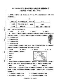 福建省龙岩市第五中学2023-2024学年九年级历史上学期第一次阶段检测试题