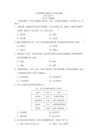 2022年四川省阿坝州中考历史真题